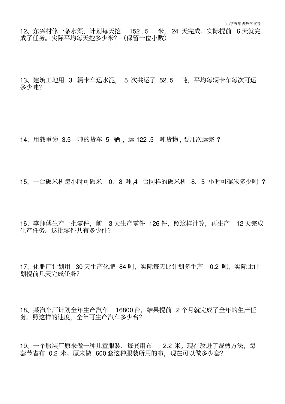 五年级上学期小数乘除法(应用题)(及答案)_第3页