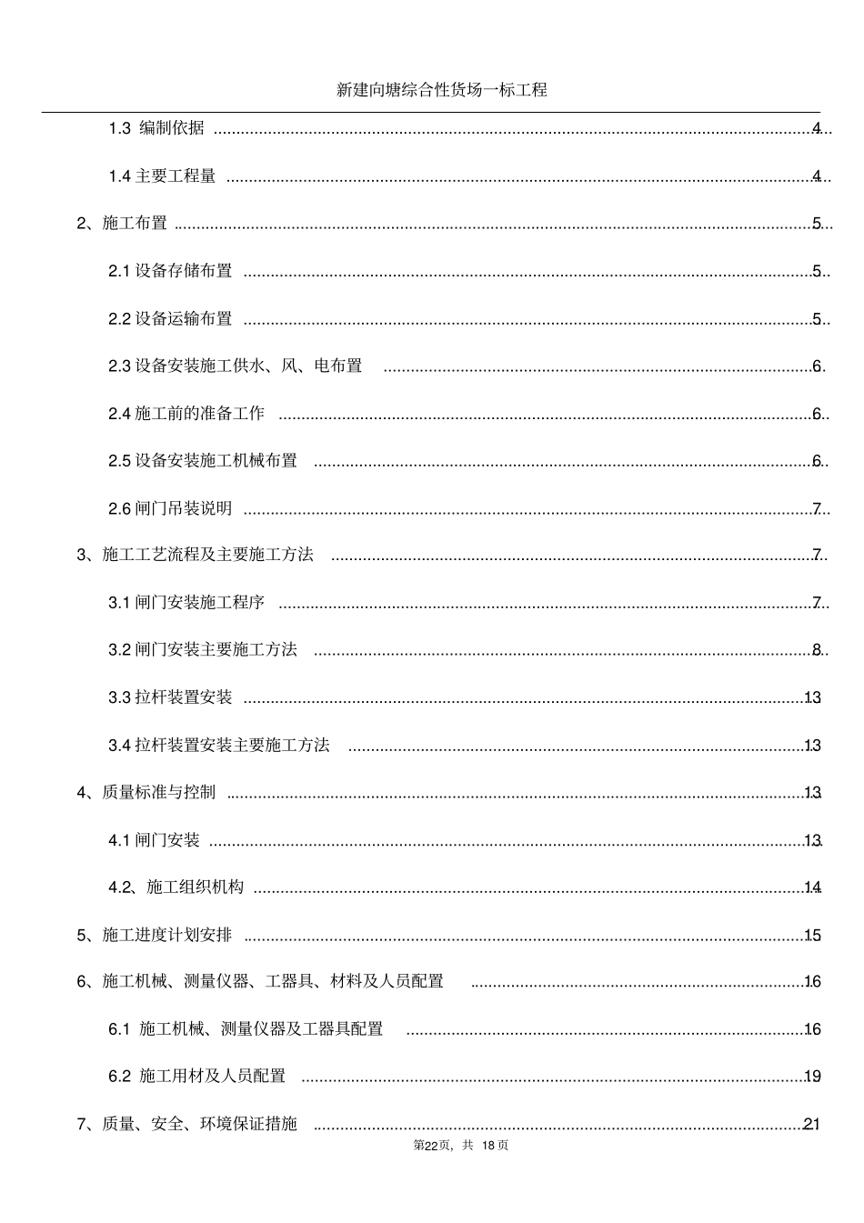 向家坝水电站预留扩机孔检修闸门安装施工方案_第2页