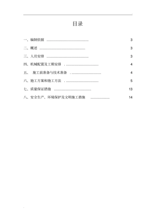 塑料排水板堆载预压排水固结施工方案