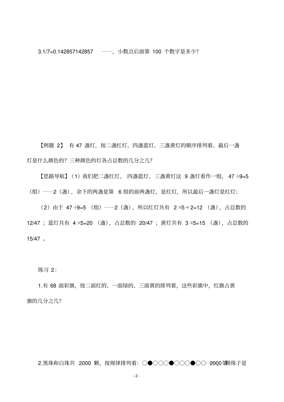 小学奥数周期问题(五年级)_第2页