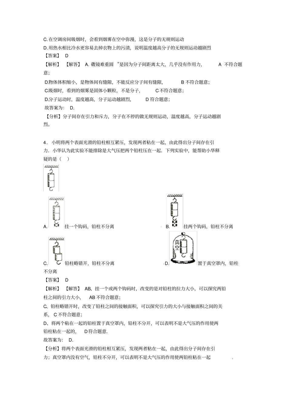 (物理)初三物理内能技巧和方法完整版及练习题_第2页