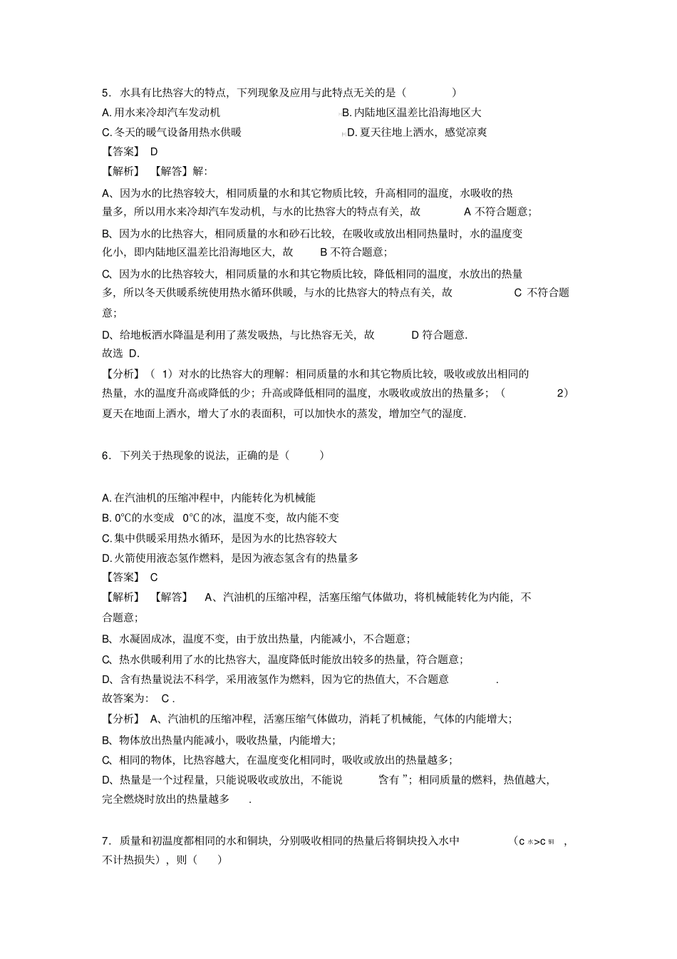 (物理)初三物理内能技巧和方法完整版及练习题_第3页