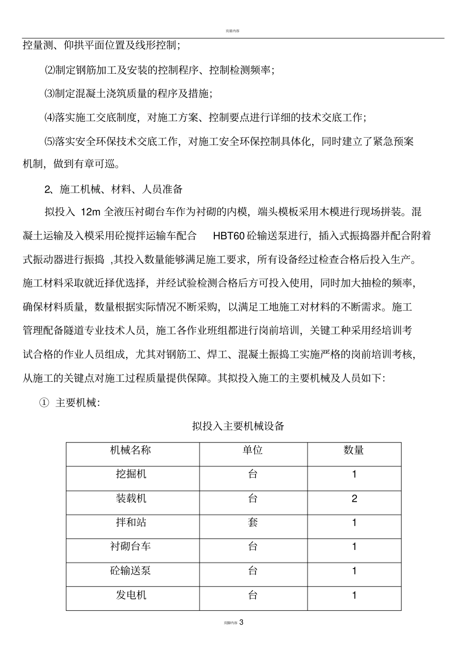 双线隧道明洞施工方案_第3页