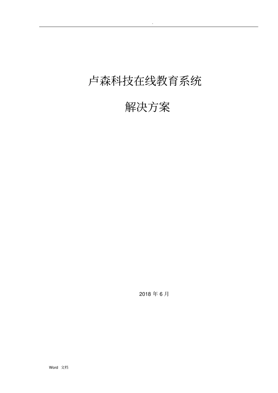 在线教育系统解决方案_第1页
