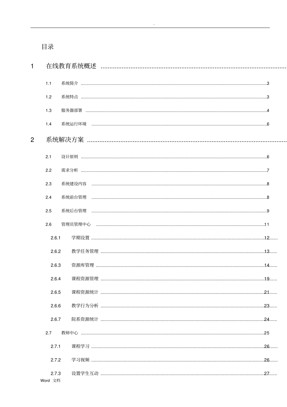在线教育系统解决方案_第2页
