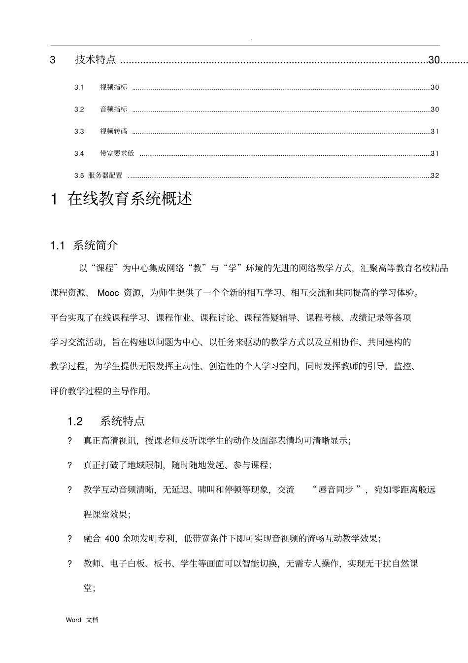 在线教育系统解决方案_第3页