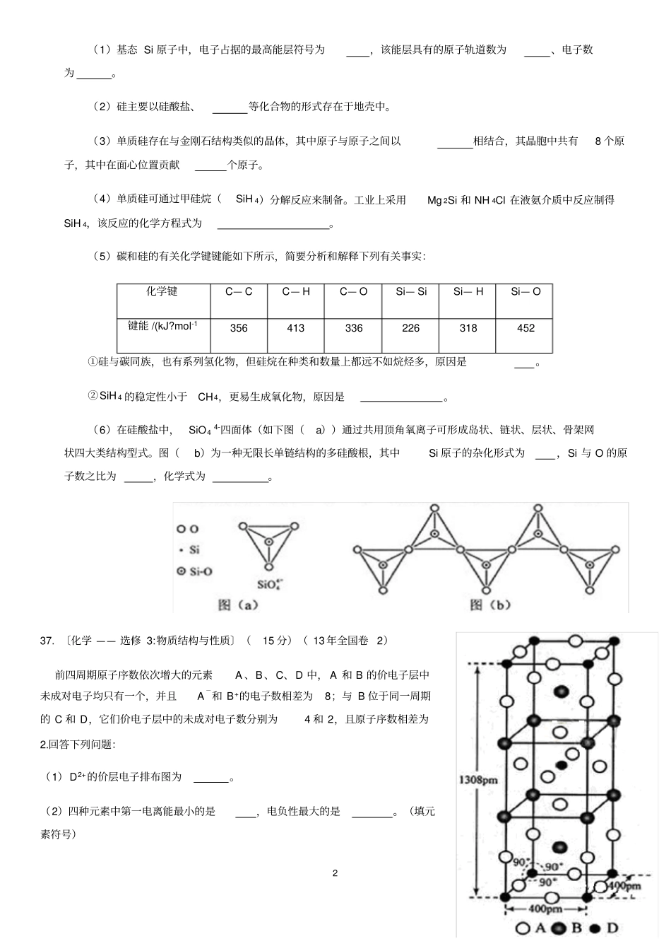 12-18全国高考化学结构大题汇总_第2页
