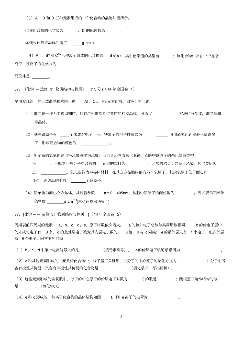 12-18全国高考化学结构大题汇总_第3页