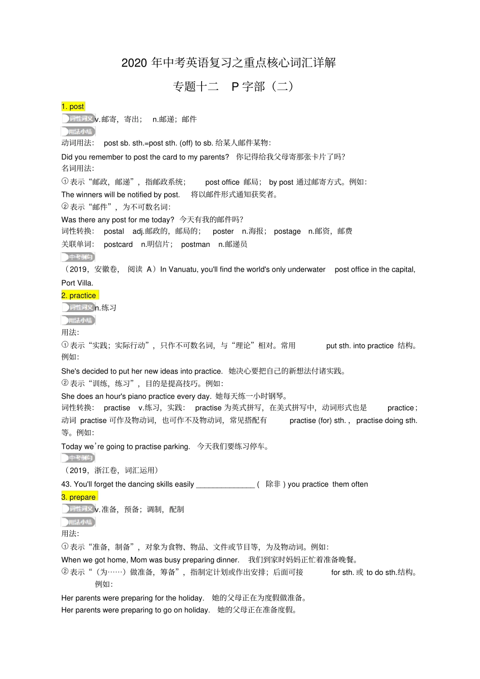 中考英语复习之重点核心词汇详解12：P字部(二)_第1页