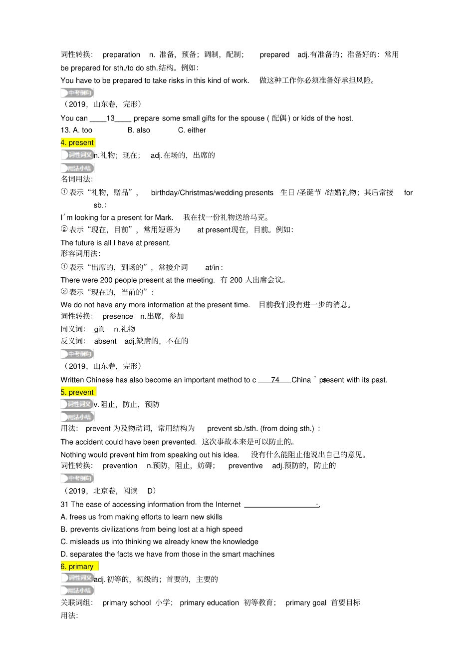 中考英语复习之重点核心词汇详解12：P字部(二)_第2页