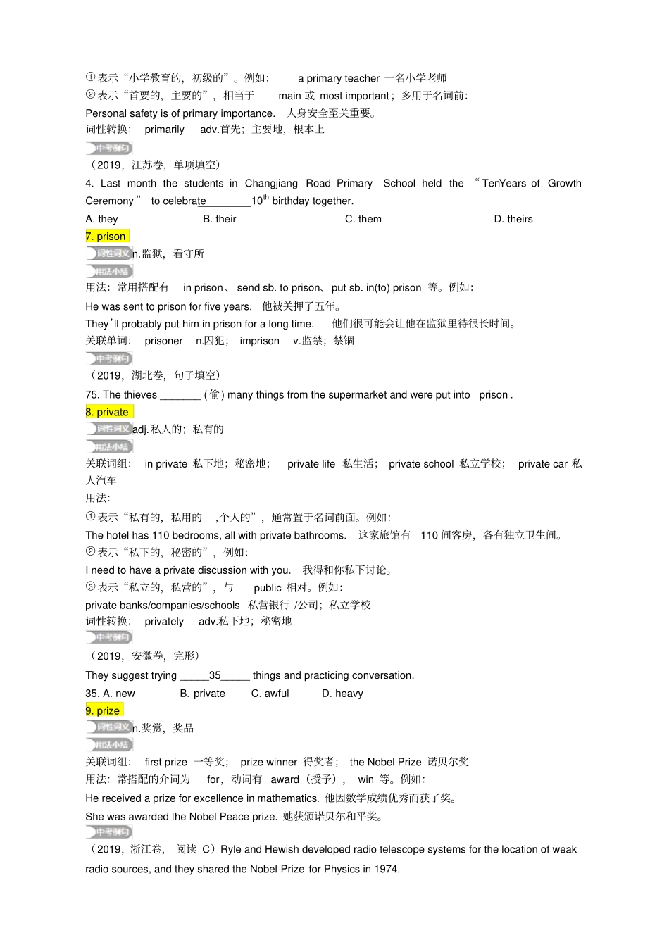 中考英语复习之重点核心词汇详解12：P字部(二)_第3页