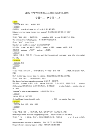 中考英语复习之重点核心词汇详解12：P字部(二)