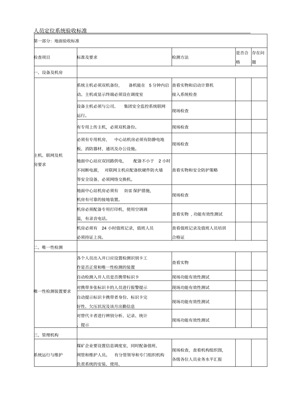 人员定位系统验收标准_第1页