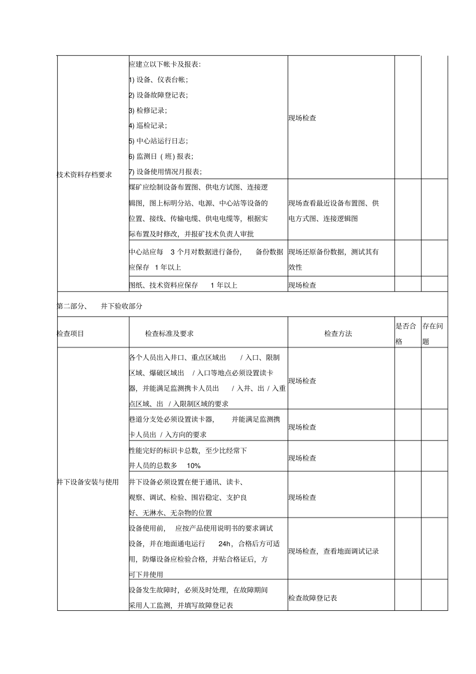 人员定位系统验收标准_第3页