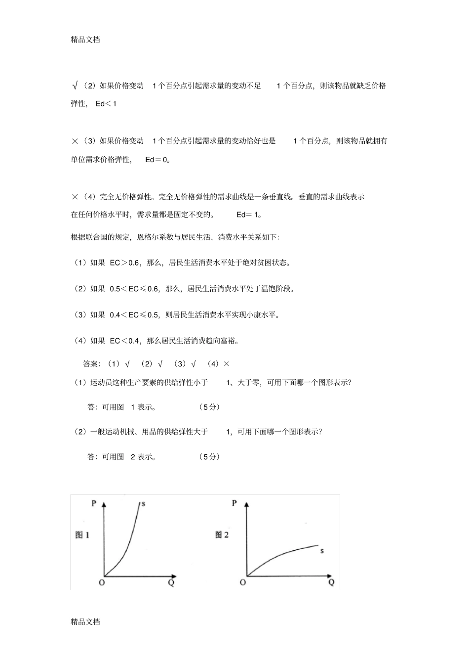 体育经济学复习资料讲课讲稿_第3页