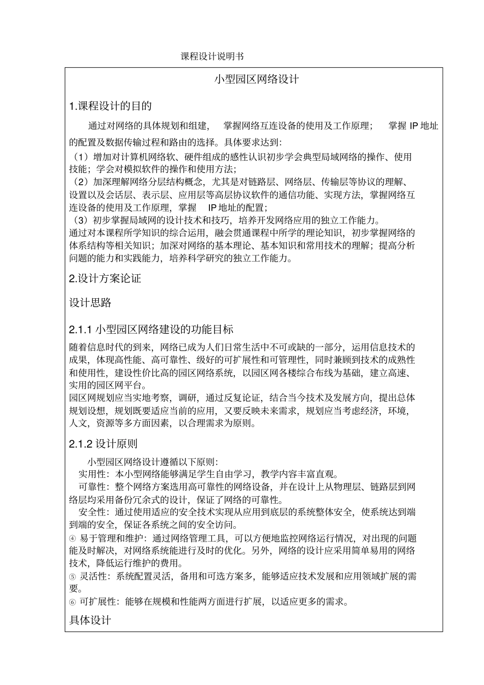 小型园区网络设计_第1页