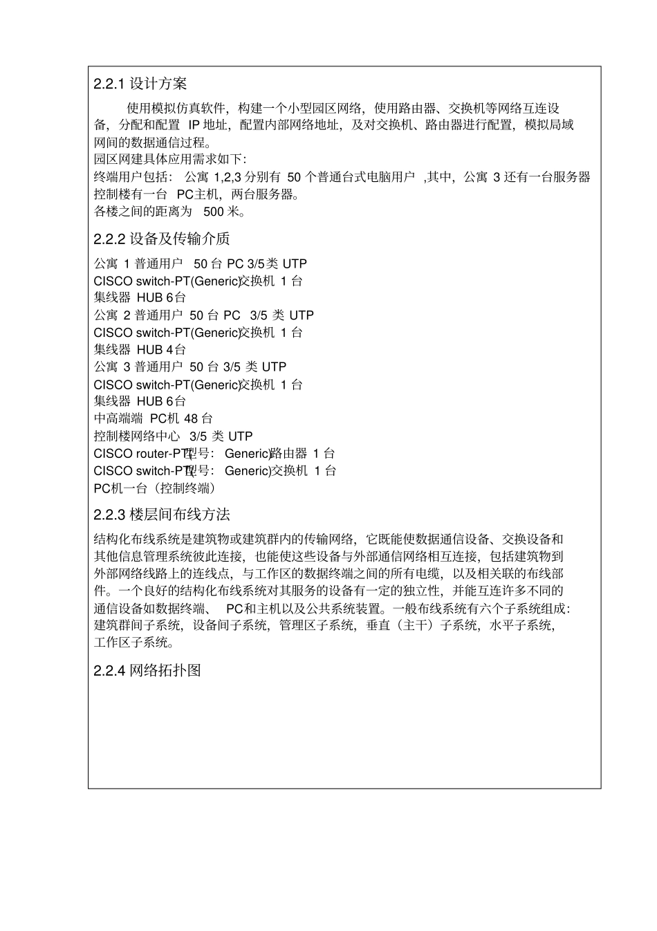 小型园区网络设计_第2页