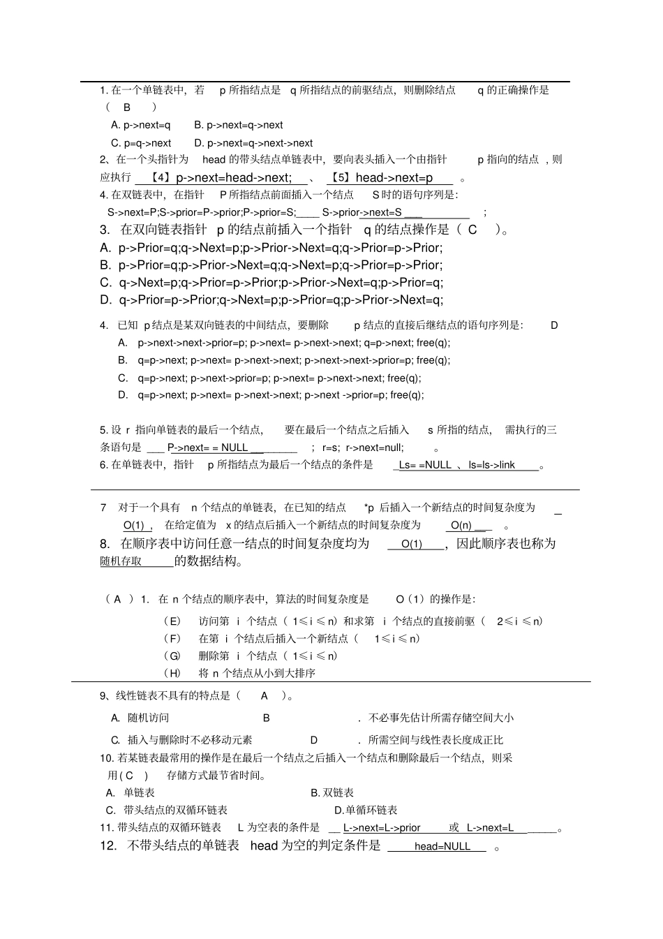 数据结构习题_第2页