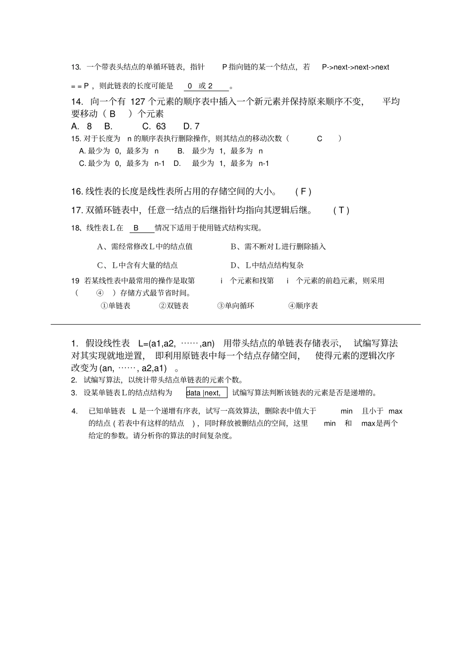 数据结构习题_第3页