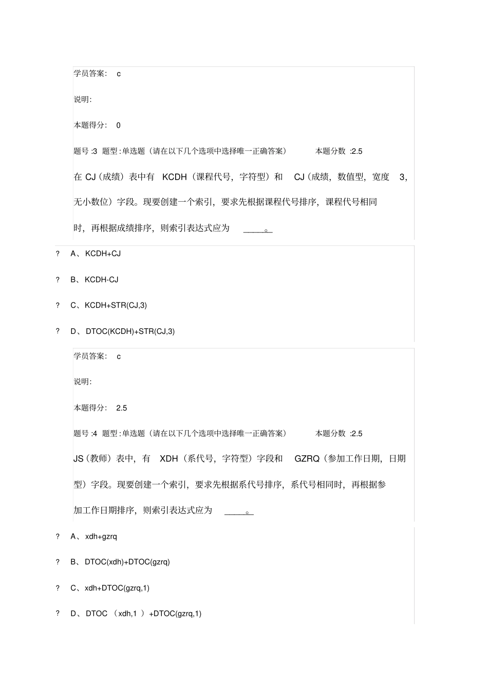 数据库及其应用第一次作业_第2页