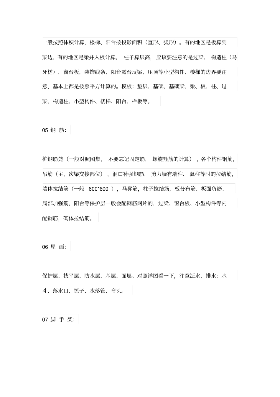 土建造价套定额_第2页