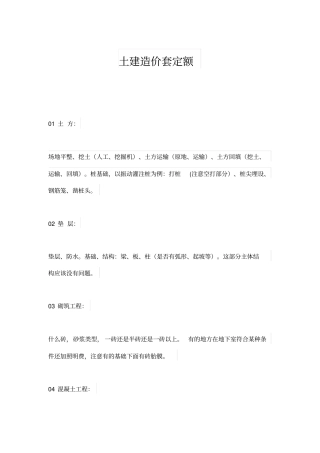 土建造价套定额