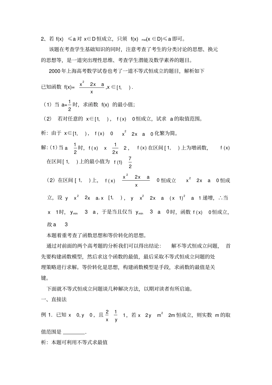不等式恒成立问题及能成立问题_第2页