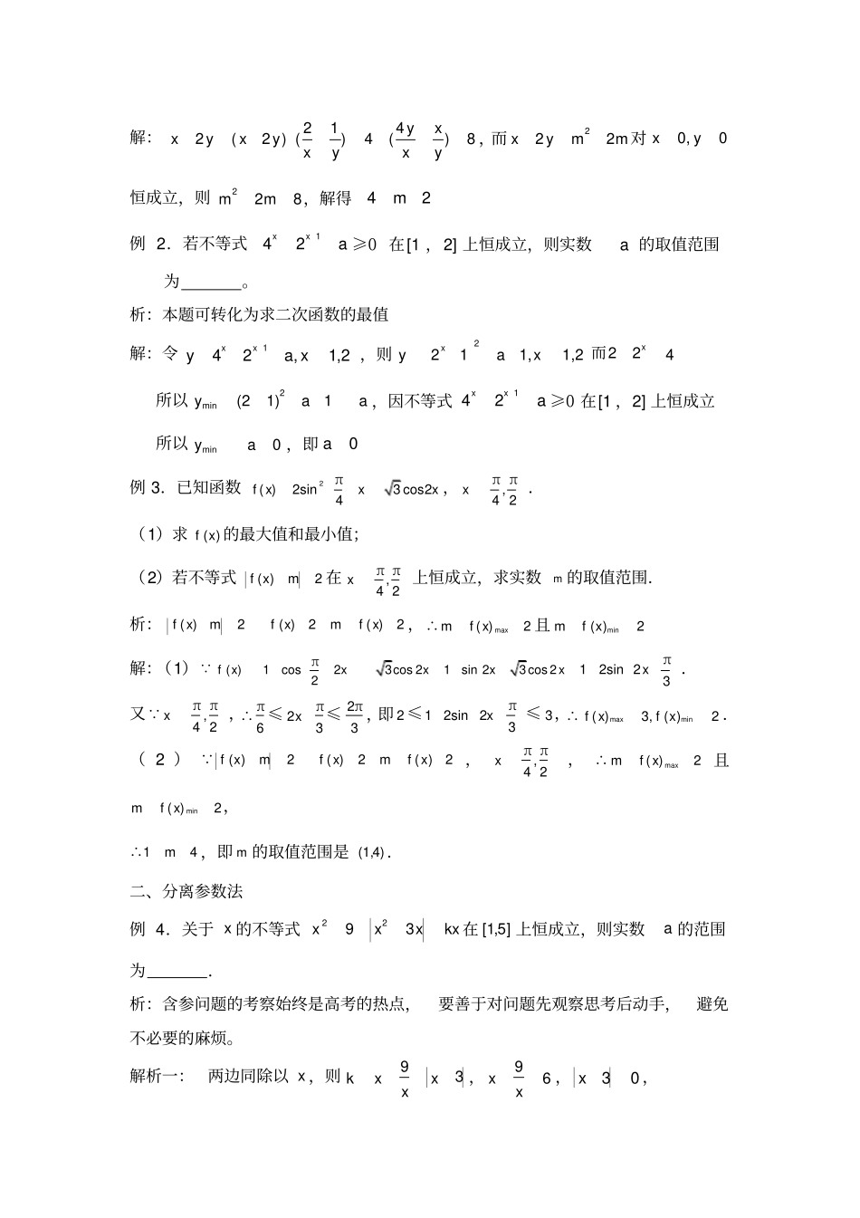 不等式恒成立问题及能成立问题_第3页
