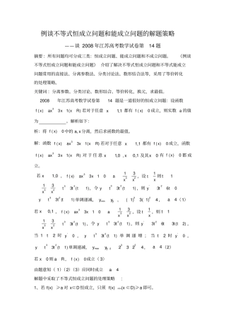 不等式恒成立问题及能成立问题