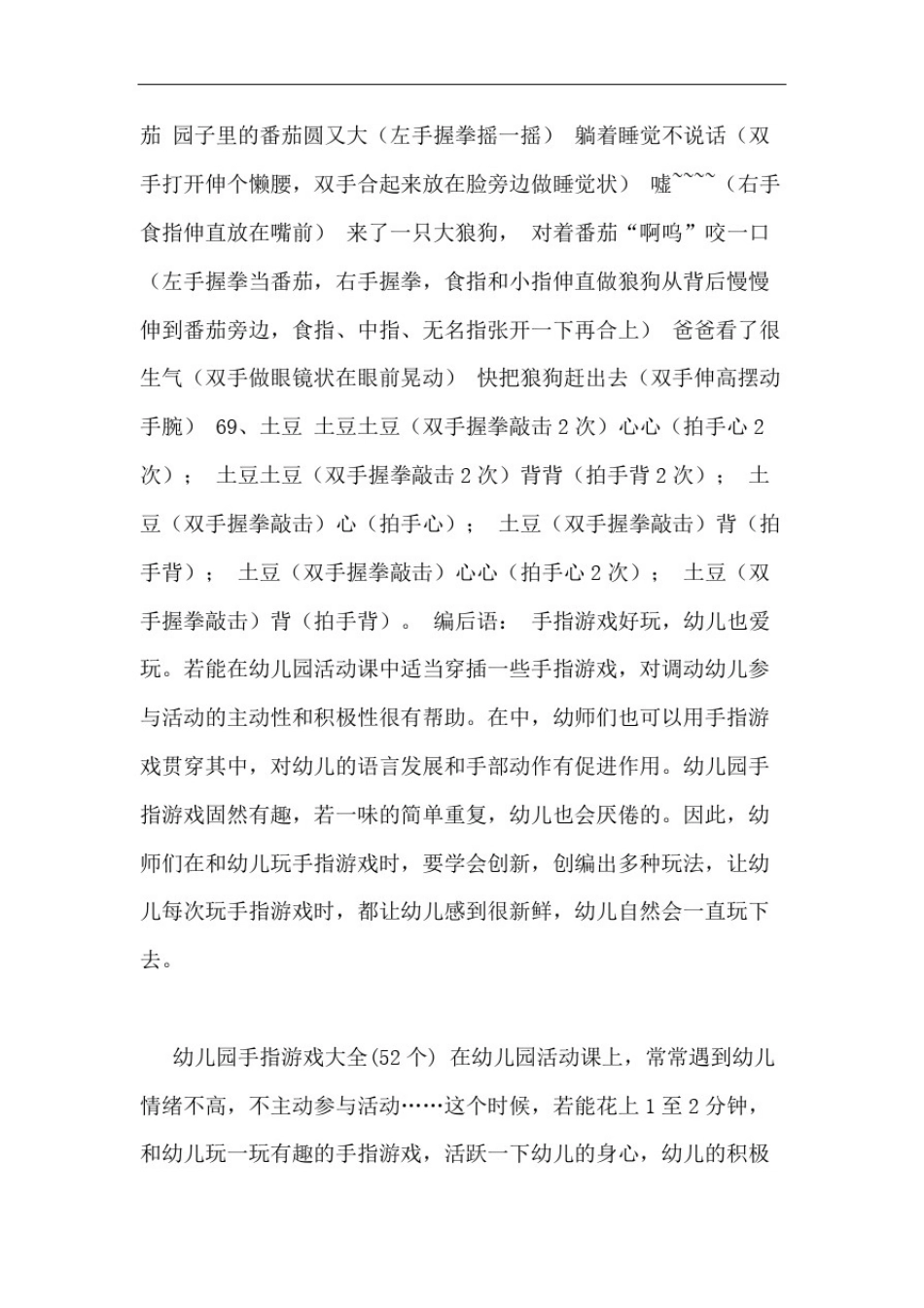 幼儿园手指游戏范文_第2页
