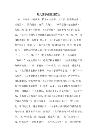 幼儿园手指游戏范文