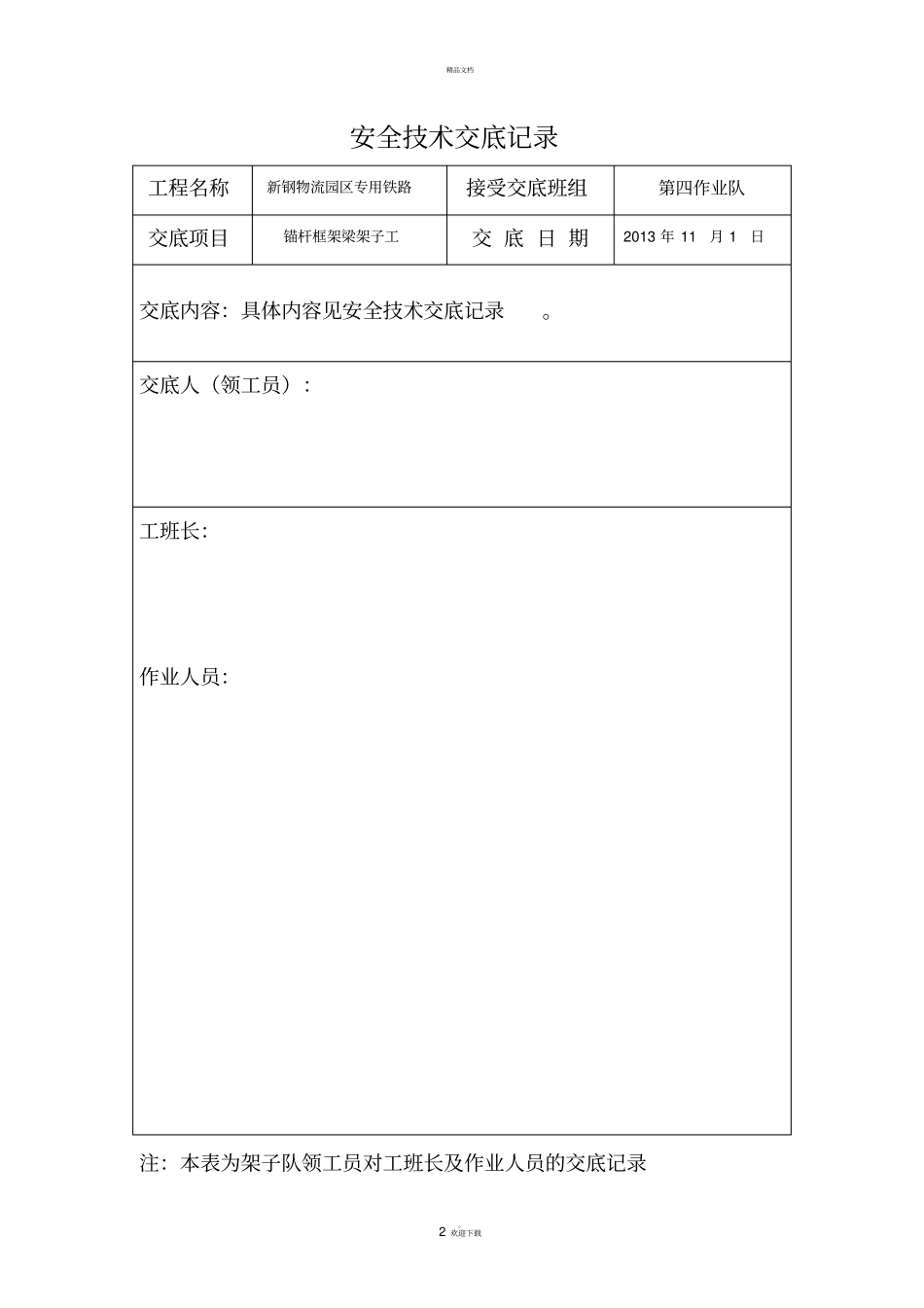 安全技术交底签字表格_第2页