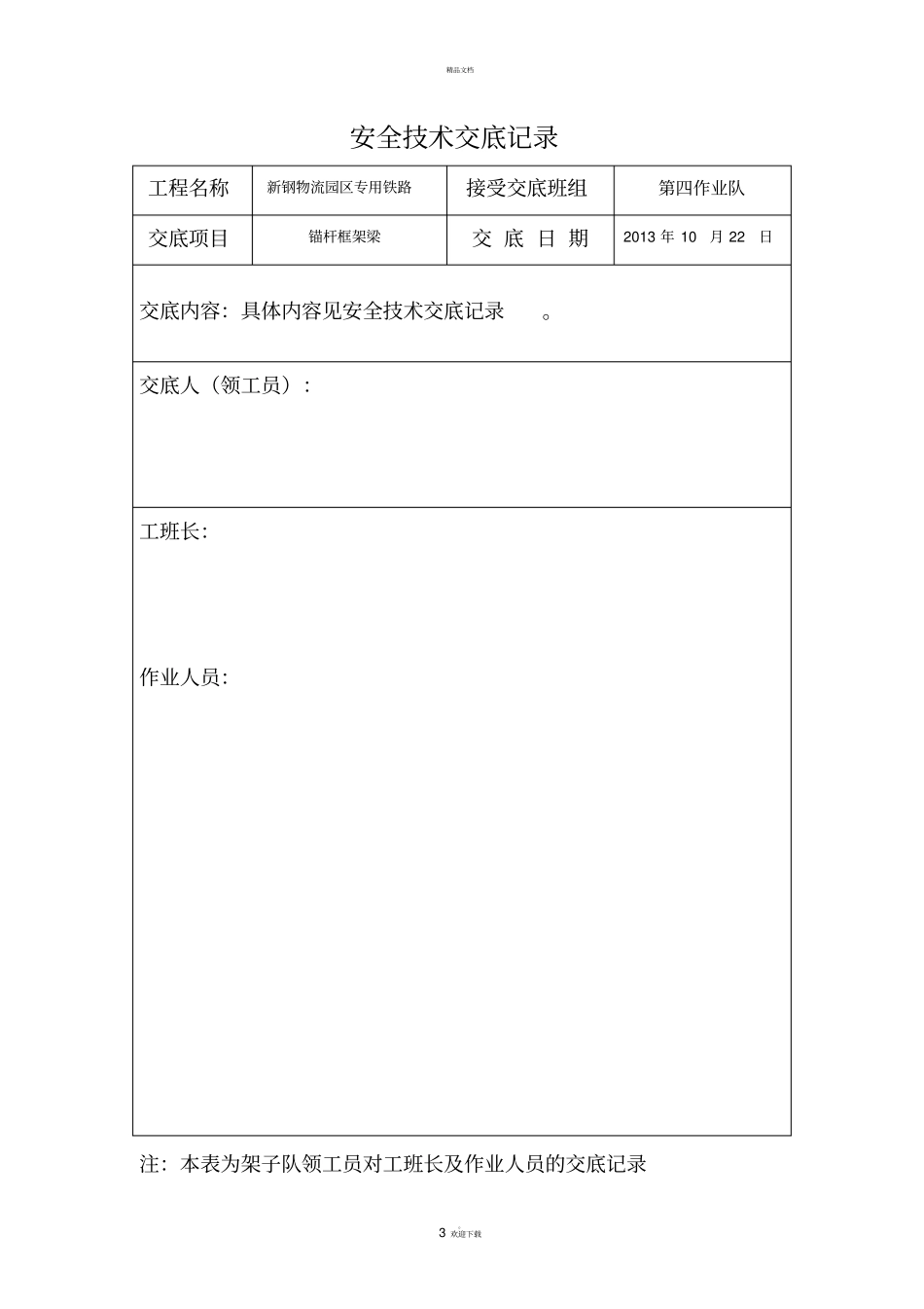 安全技术交底签字表格_第3页