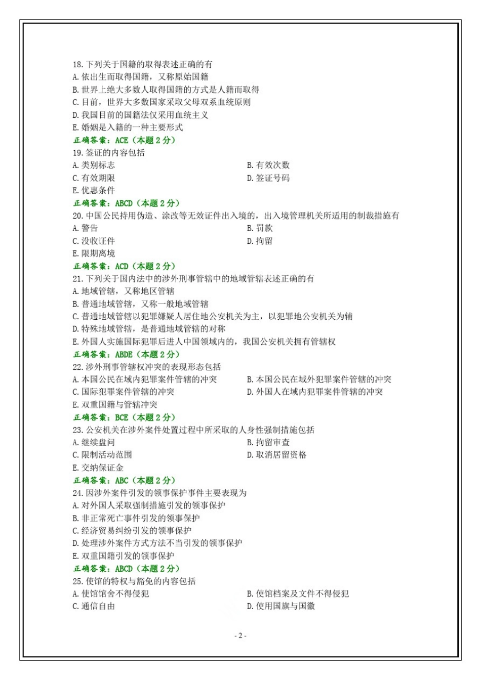 全国2019年4月自考涉外警务概论试题和答案_第3页
