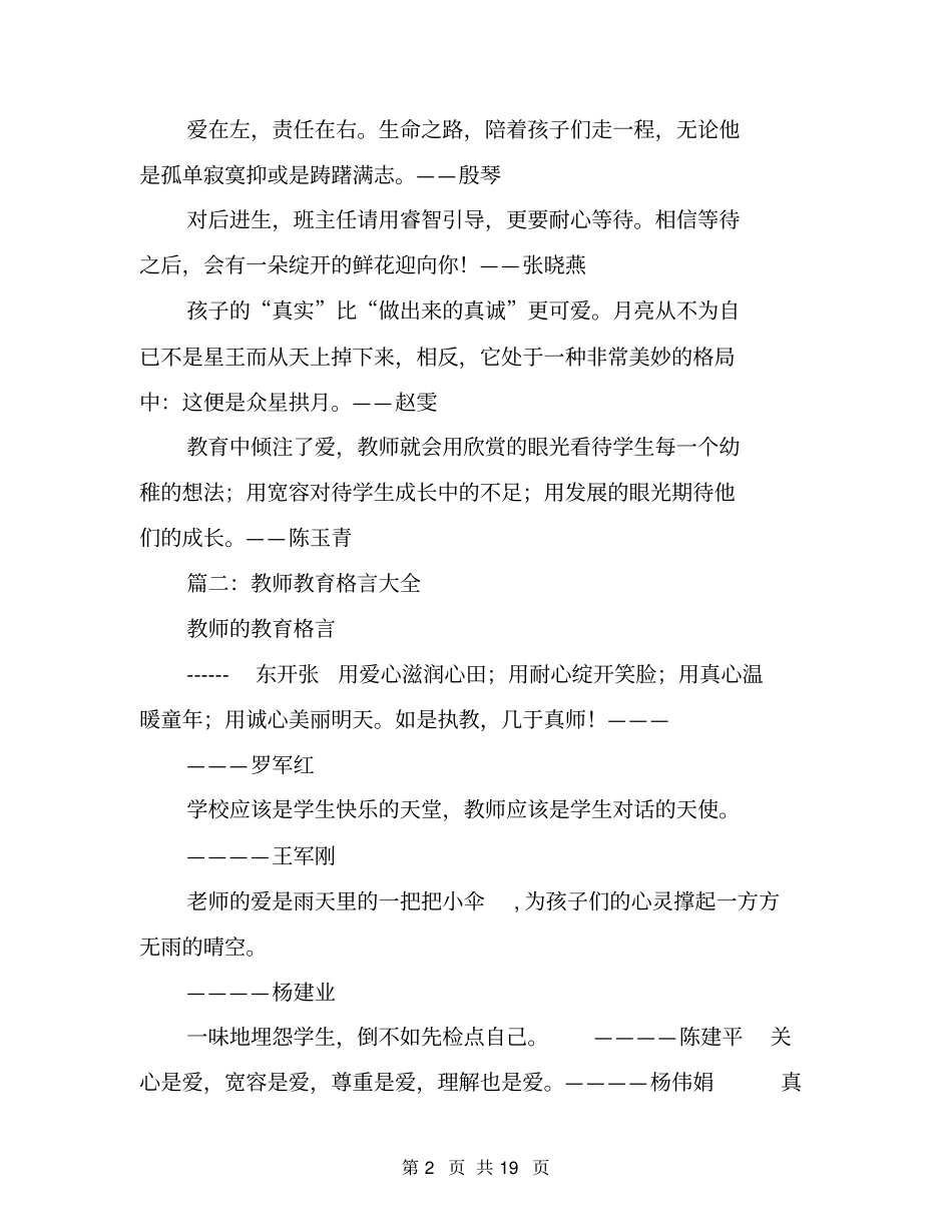 小学教师教育格言_第2页