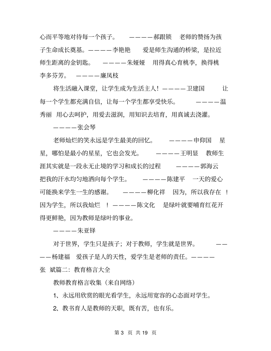 小学教师教育格言_第3页
