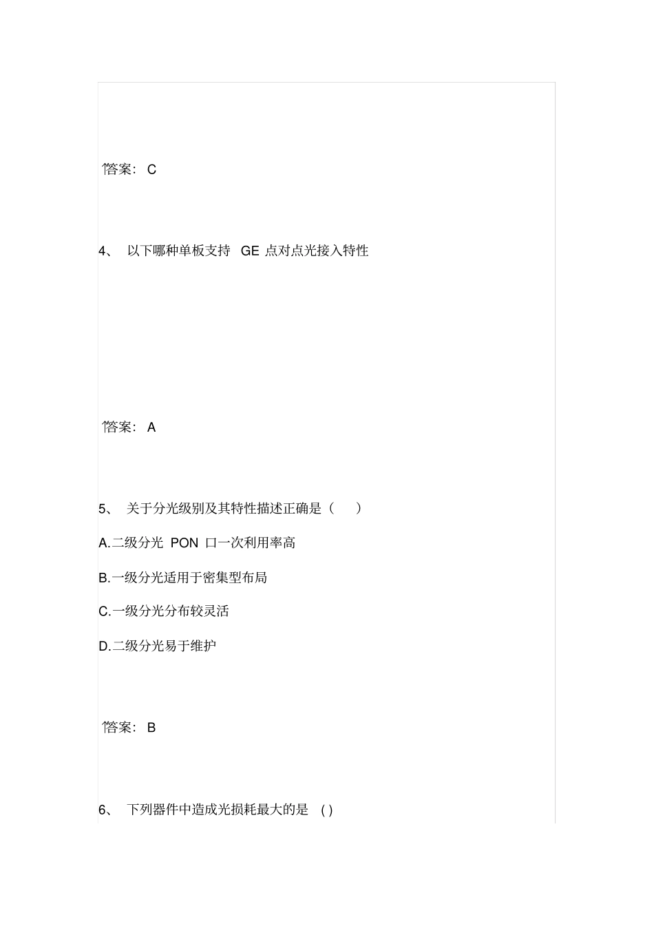 传输设备PON华为L_第2页