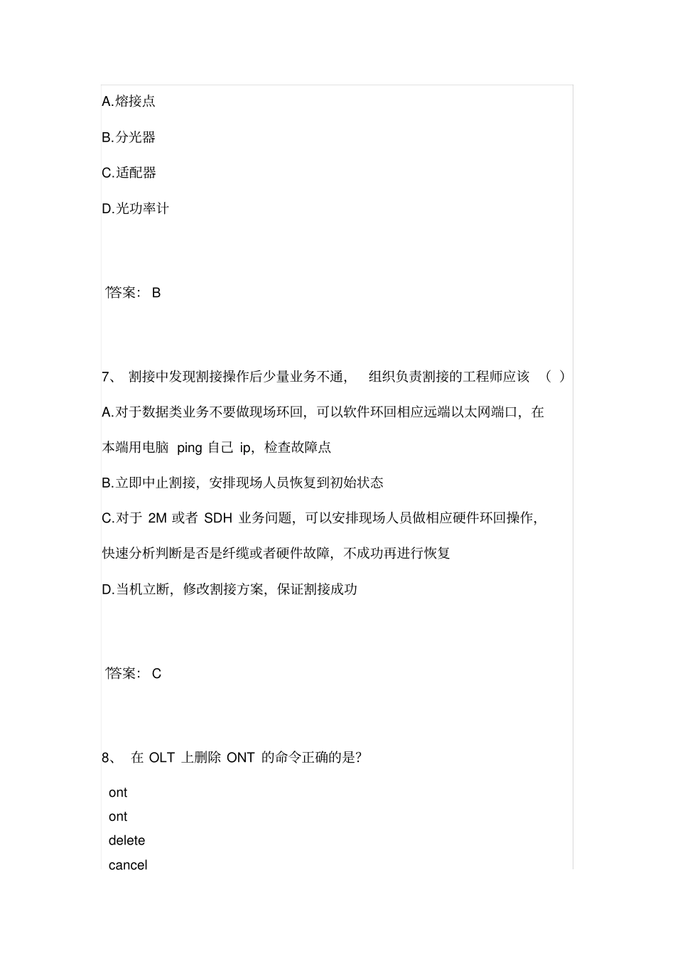 传输设备PON华为L_第3页