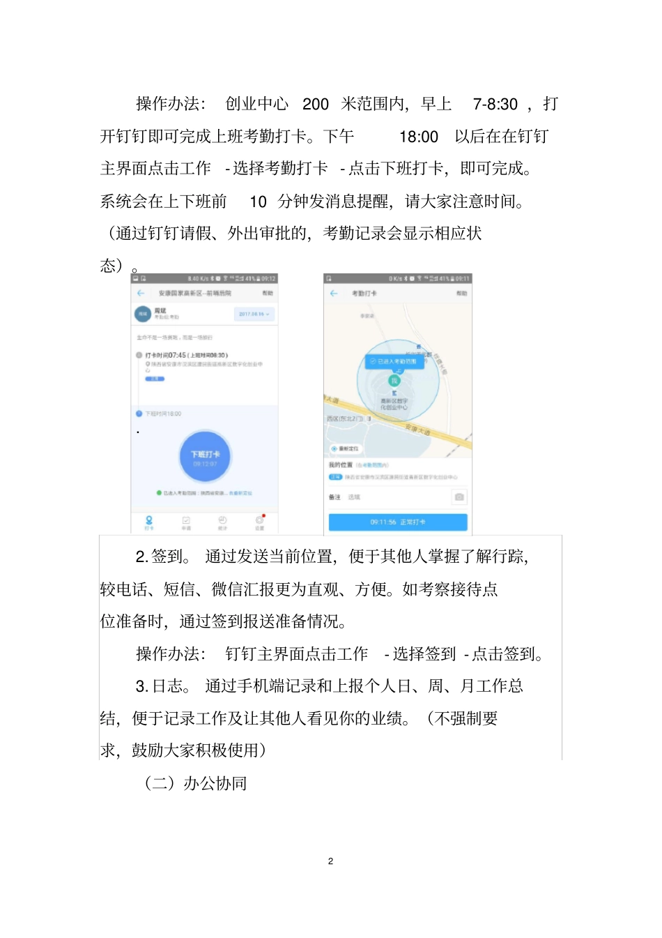 办公室钉钉使用教程_第2页