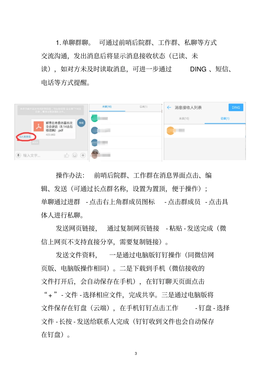 办公室钉钉使用教程_第3页