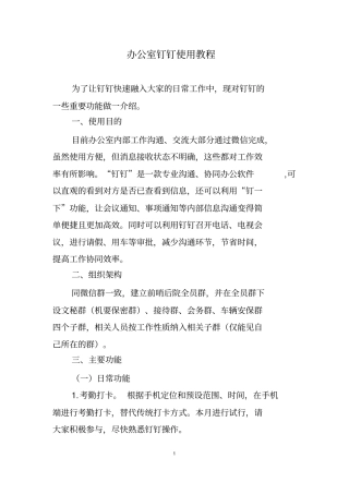 办公室钉钉使用教程