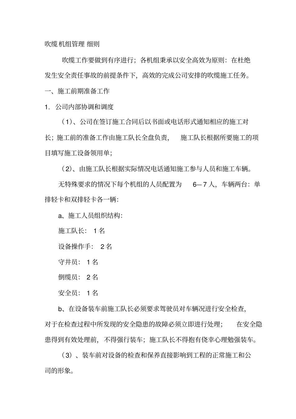 吹缆工程施工细则(修改后)_第1页