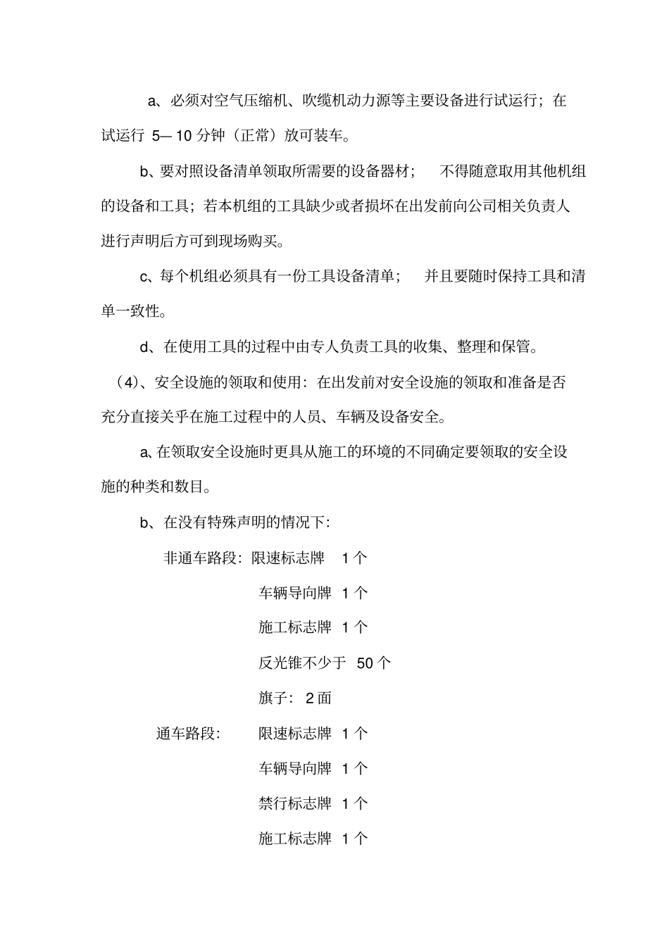 吹缆工程施工细则(修改后)_第2页