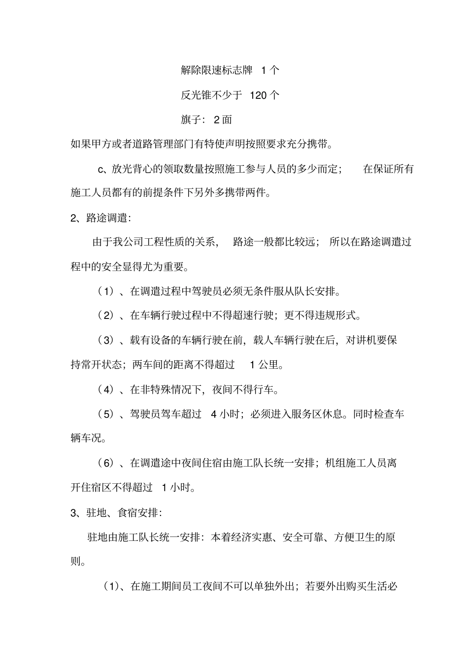 吹缆工程施工细则(修改后)_第3页