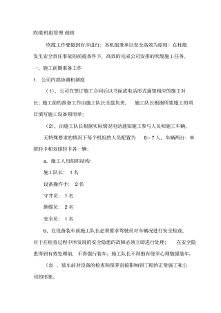 吹缆工程施工细则(修改后)