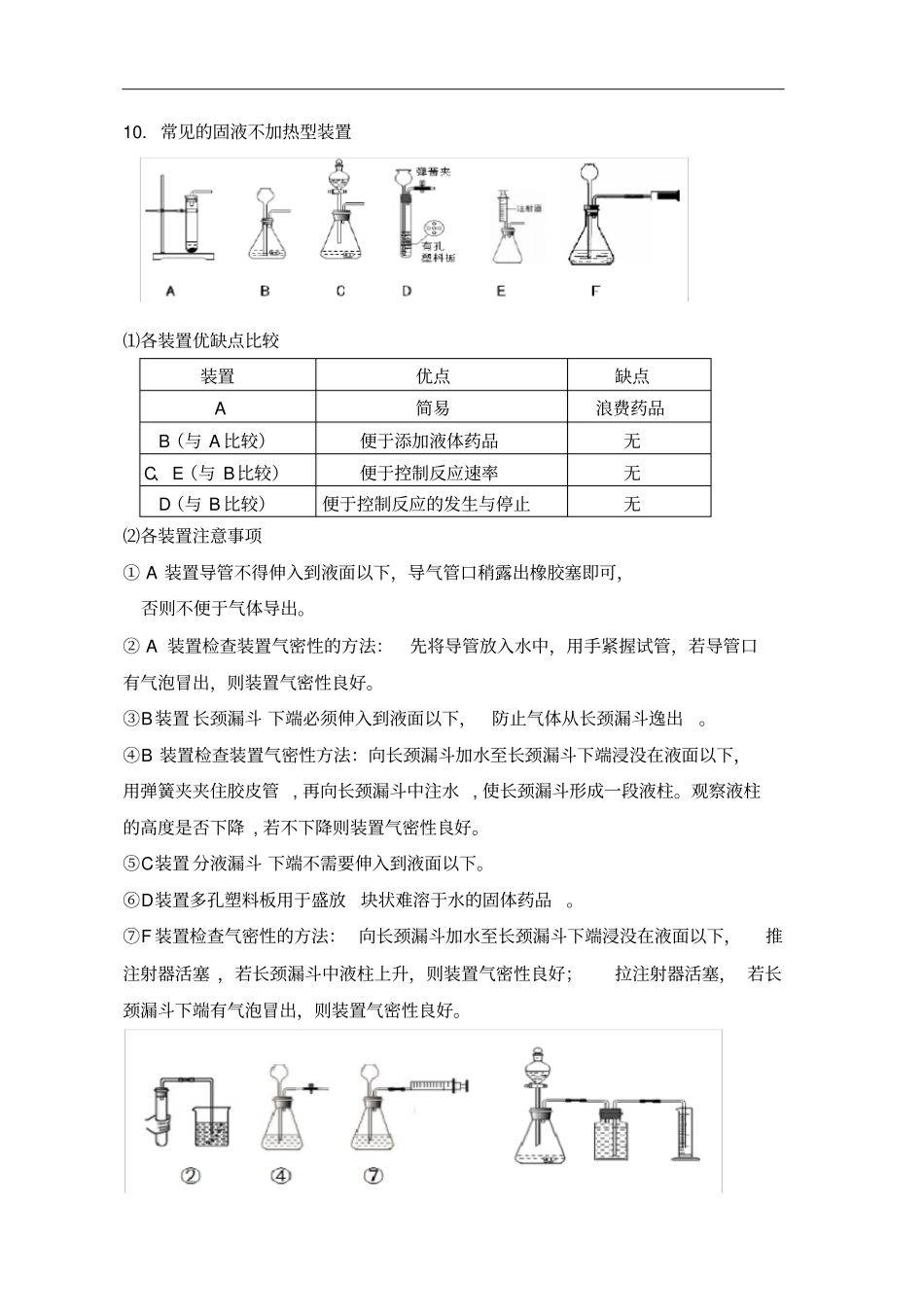 人教版九年级化学实验室制取气体复习2020_第2页