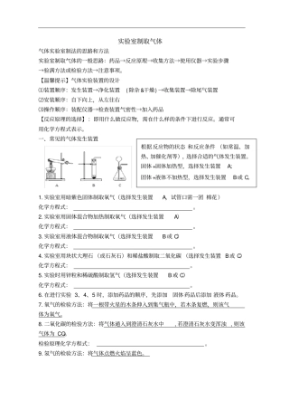 人教版九年级化学实验室制取气体复习2020