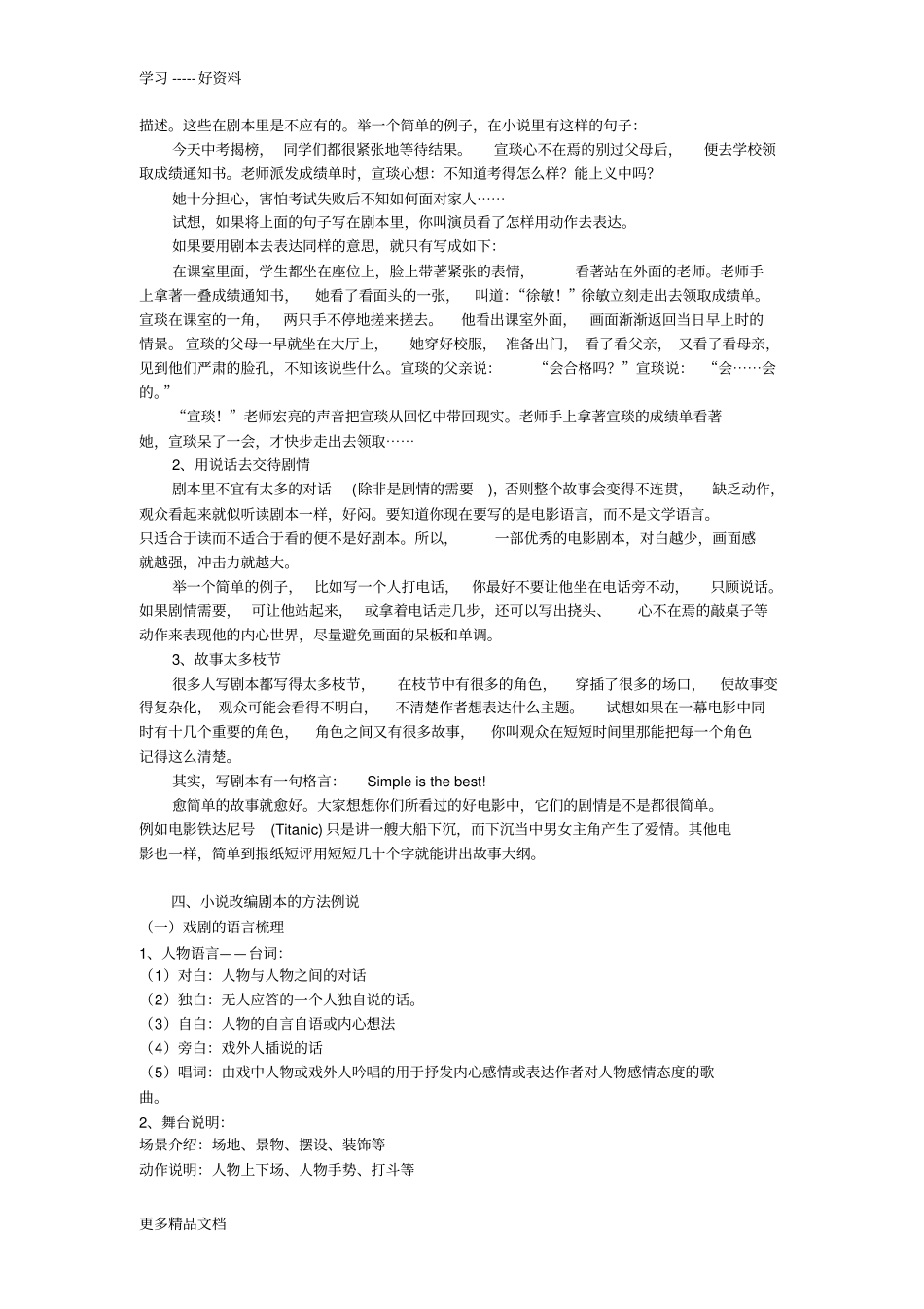 如何改编剧本(给学生)汇编_第2页