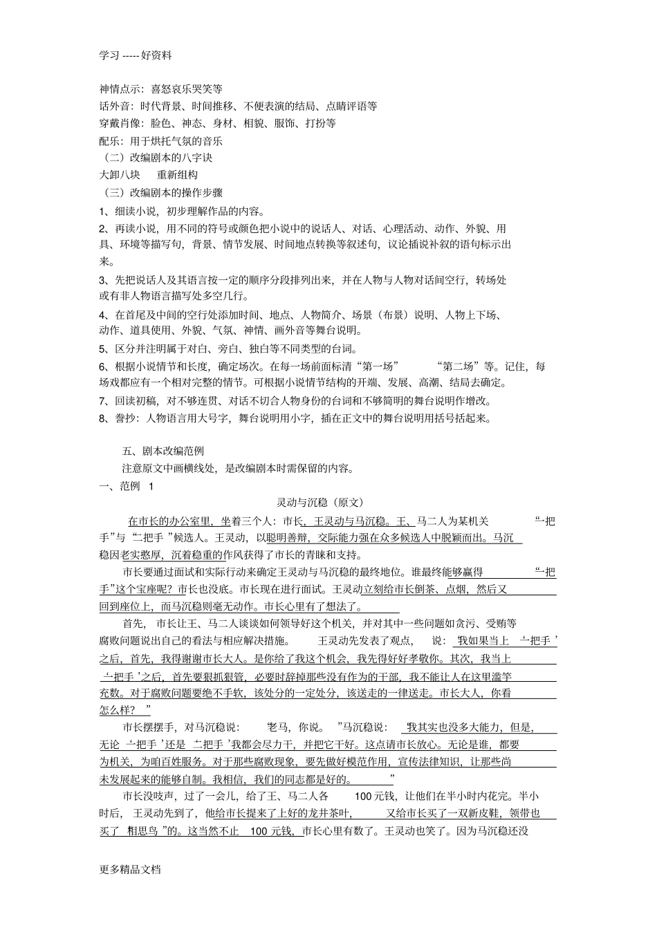 如何改编剧本(给学生)汇编_第3页