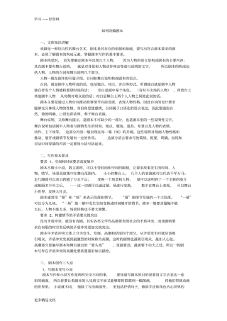 如何改编剧本(给学生)汇编